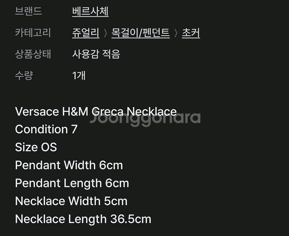 5만원 베르사체 h&m 그레카 목걸이 금장 명품 정품--5