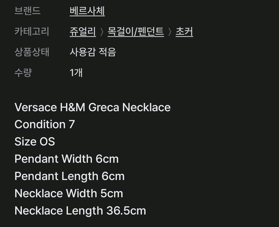 5만원 베르사체 h&m 그레카 목걸이 금장 명품 정품 이미지