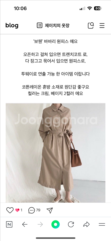 보웬 바바리 원피스, 트렌치--0