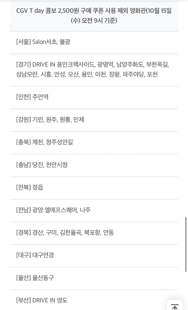 칼답가능)CGV 팝콘콤보 8000->2500 할인쿠폰--1