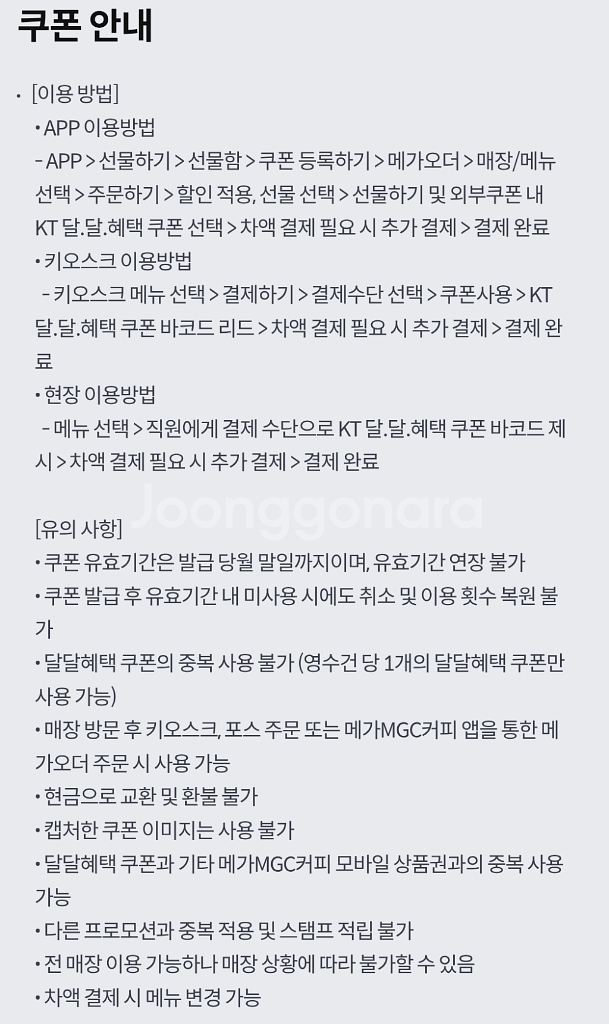 메가커피 1천원 할인권 2장--1