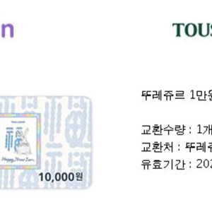 뚜레쥬르 만원 상품권 메가커피 1000원할인 2매 아아
