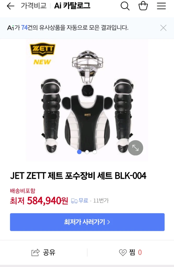 제트 포수장비 - 안심되는 중고거래