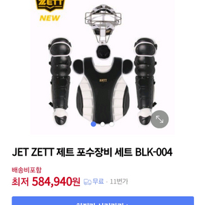 제트 포수장비