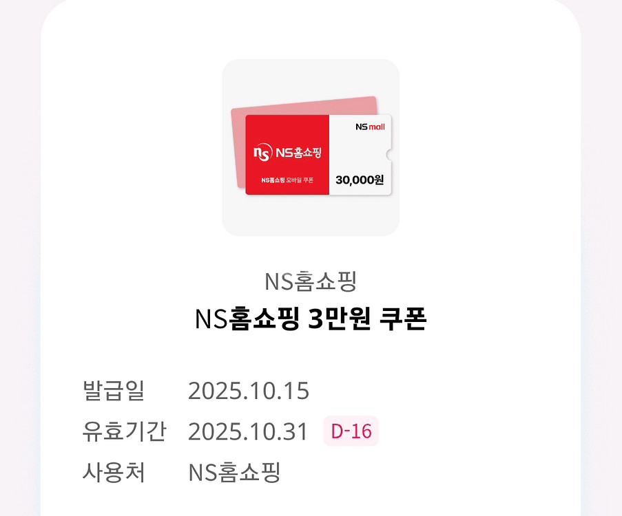NS홈쇼핑 3만원쿠폰--0