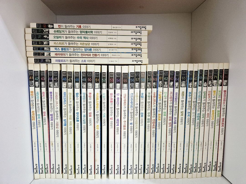 과학자들이 들려주는 과학이야기 초판본 (80권 세트)--1