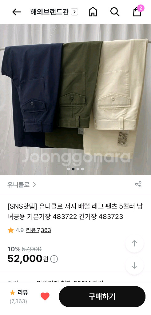 유니클로 저지 배럴 레그 팬츠 기본기장 483722--1