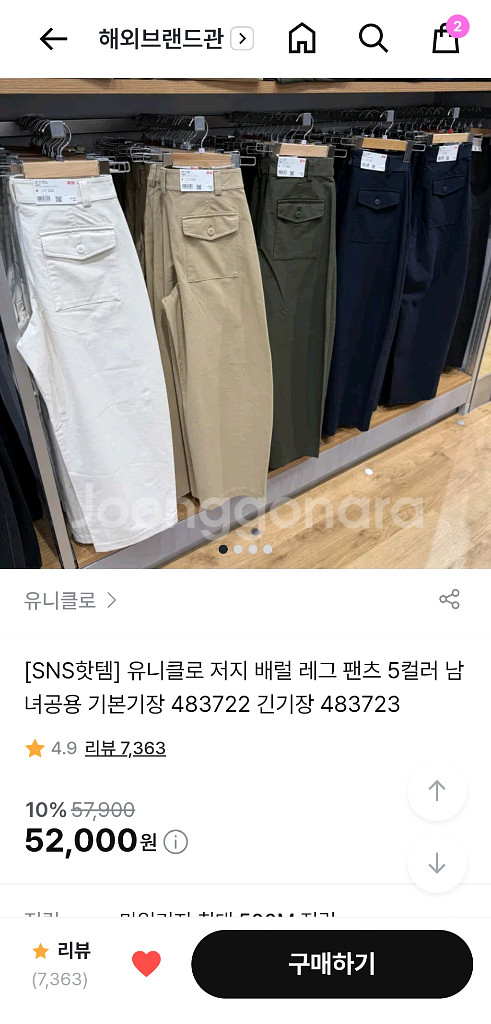 유니클로 저지 배럴 레그 팬츠 기본기장 483722--0