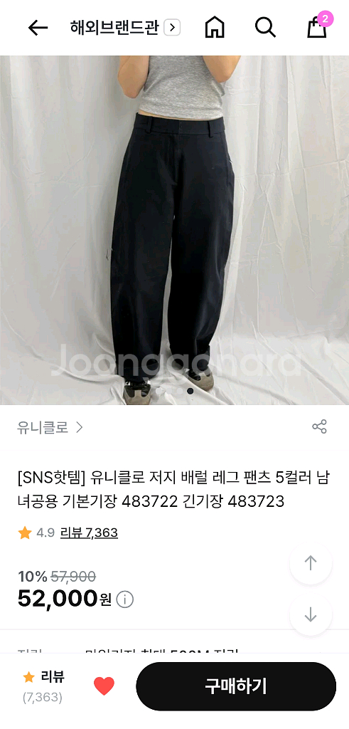 유니클로 저지 배럴 레그 팬츠 기본기장 483722--2
