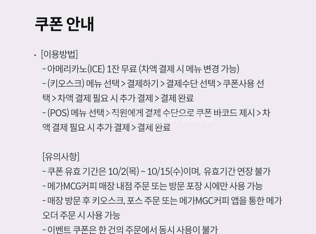 메가커피 아이스 아메리카노 오늘까지--1