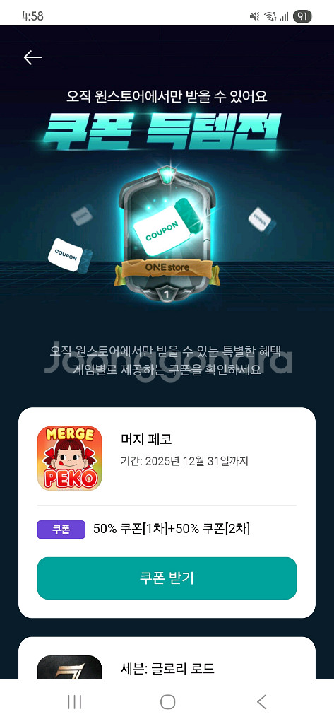 원스토어 쿠폰 득템전 50% 쿠폰 종류별로 팝니다--0