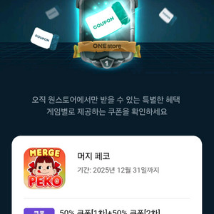원스토어 쿠폰 득템전 50% 쿠폰 종류별로 팝니다