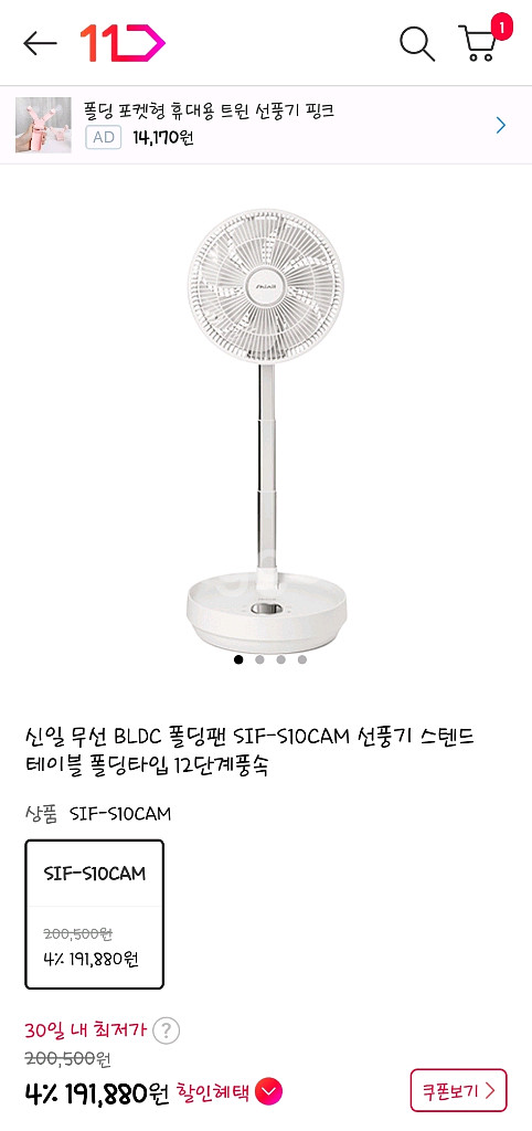 신일 접이식 저소음선풍기(10CAM)--1