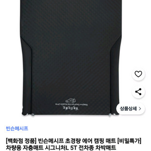 빈슨메시프 차박매트 에어매트 자충매트 블랙에디션