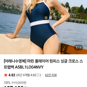 아레나 수영복