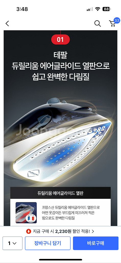 테팔 스팀 다리미--1
