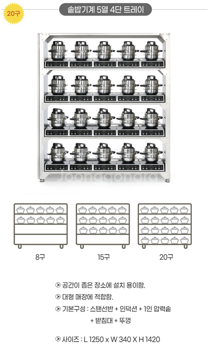 치치쿠쿠 업소용 인덕션 솥밥기계 20구 세트 판매합니다--3