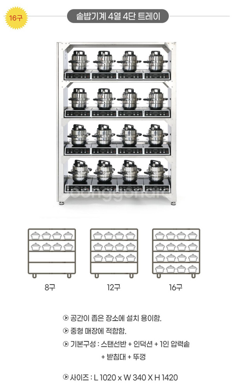 치치쿠쿠 업소용 인덕션 솥밥기계 20구 세트 판매합니다--2