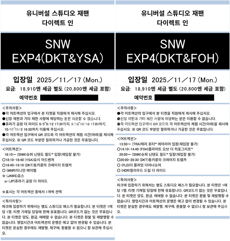 11월17일 오사카유니버셜 익스프레스4 성인4장--1