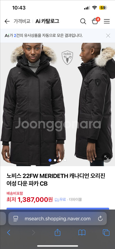 노비스 캐나디언 여성 패딩 팔아요--1