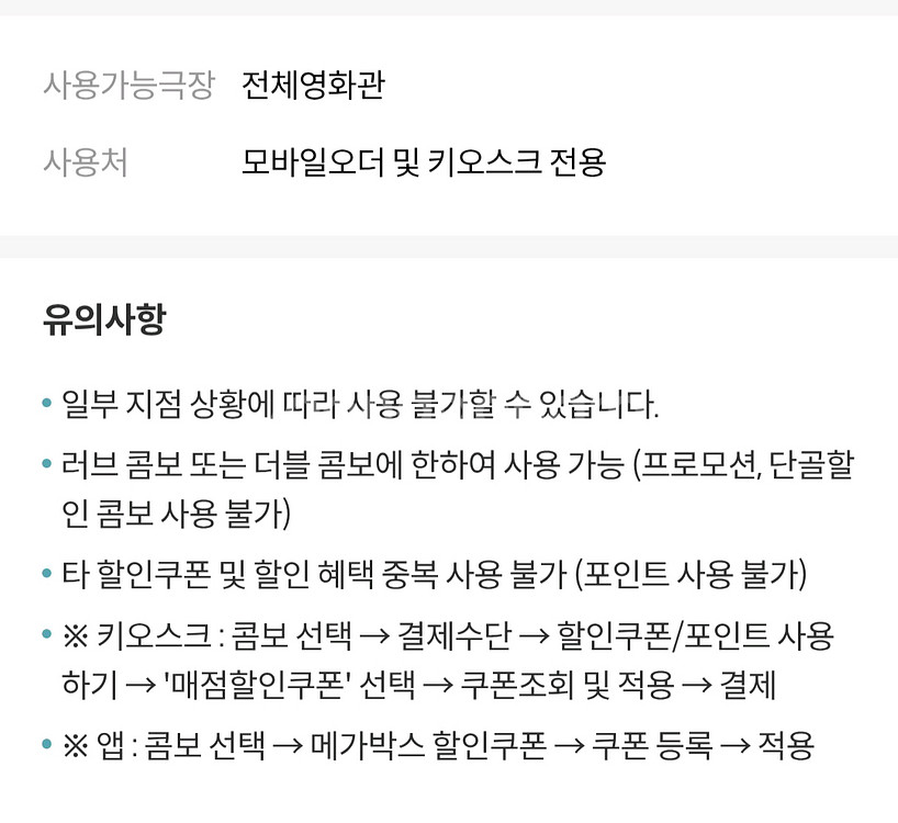 메가박스 모든영화 9000원 돌비시네마 10% 할인--8