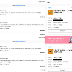 11월17일 오사카유니버셜 익스4 티켓 성인4장
