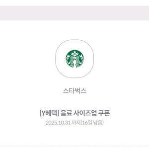 스타벅스 사이즈업 쿠폰 4매 일괄팝니다