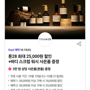 톤28최대25000원할인2장