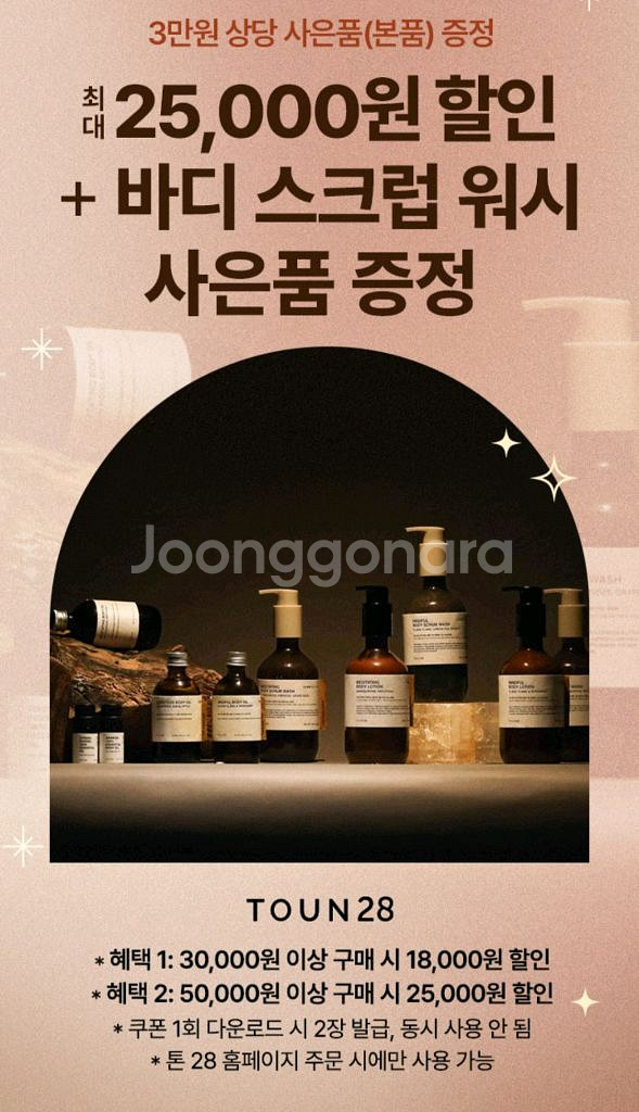 톤28최대25000원할인2장--1