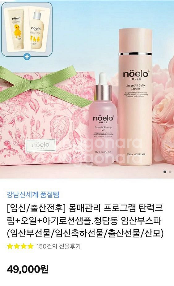 노엘로힐스 임산부 튼살크림200ml+오일50ml--0