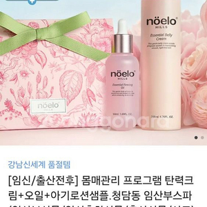 노엘로힐스 임산부 튼살크림200ml+오일50ml