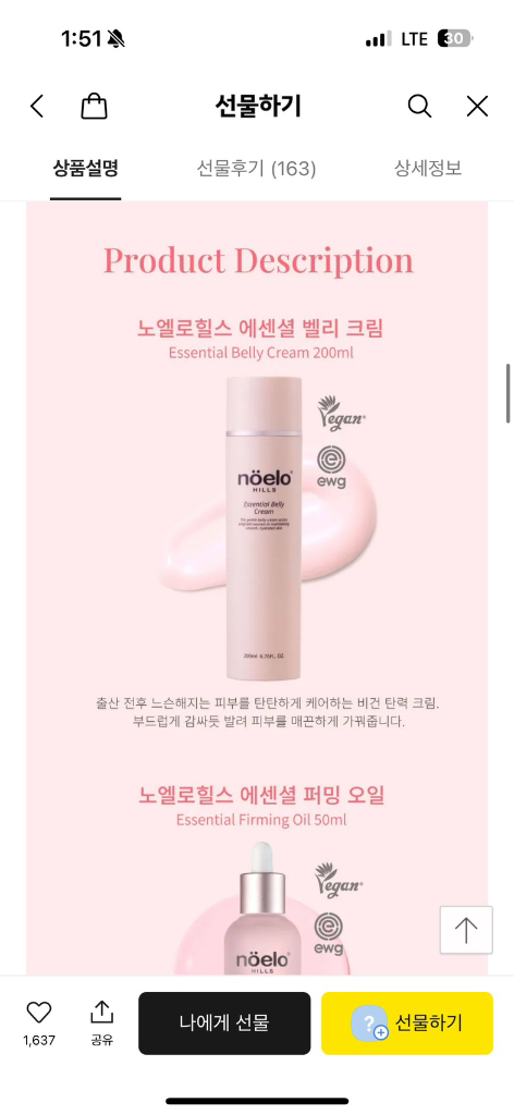 노엘로힐스 임산부 튼살크림200ml+오일50ml--1