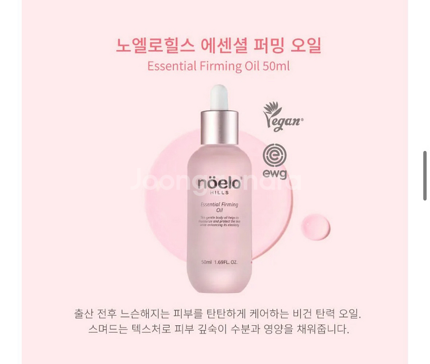 노엘로힐스 임산부 튼살크림200ml+오일50ml--2