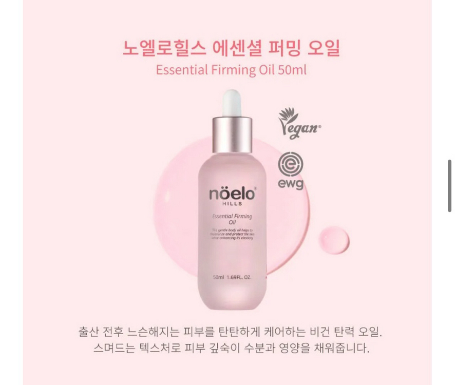 노엘로힐스 임산부 튼살크림200ml+오일50ml--2