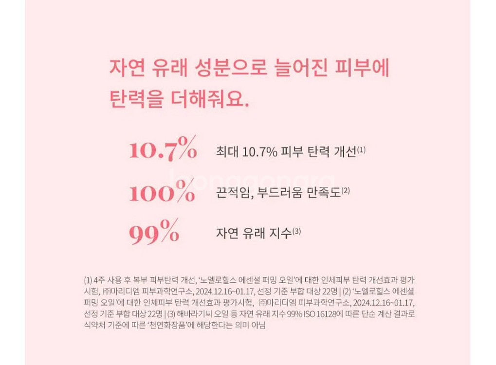 노엘로힐스 임산부 튼살크림200ml+오일50ml--6
