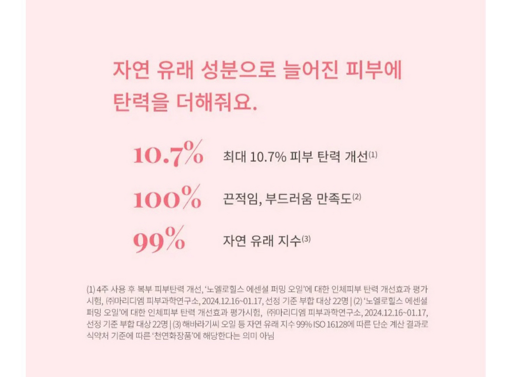 노엘로힐스 임산부 튼살크림200ml+오일50ml--6