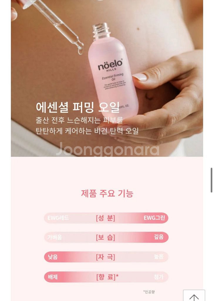 노엘로힐스 임산부 튼살크림200ml+오일50ml--5