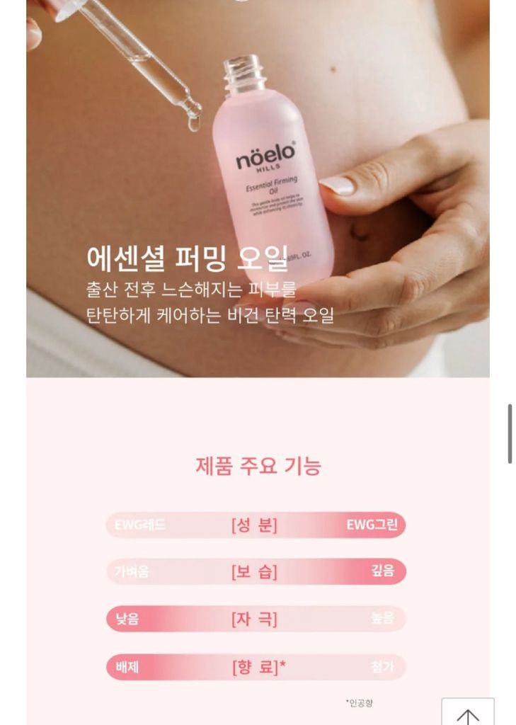 노엘로힐스 임산부 튼살크림200ml+오일50ml--5