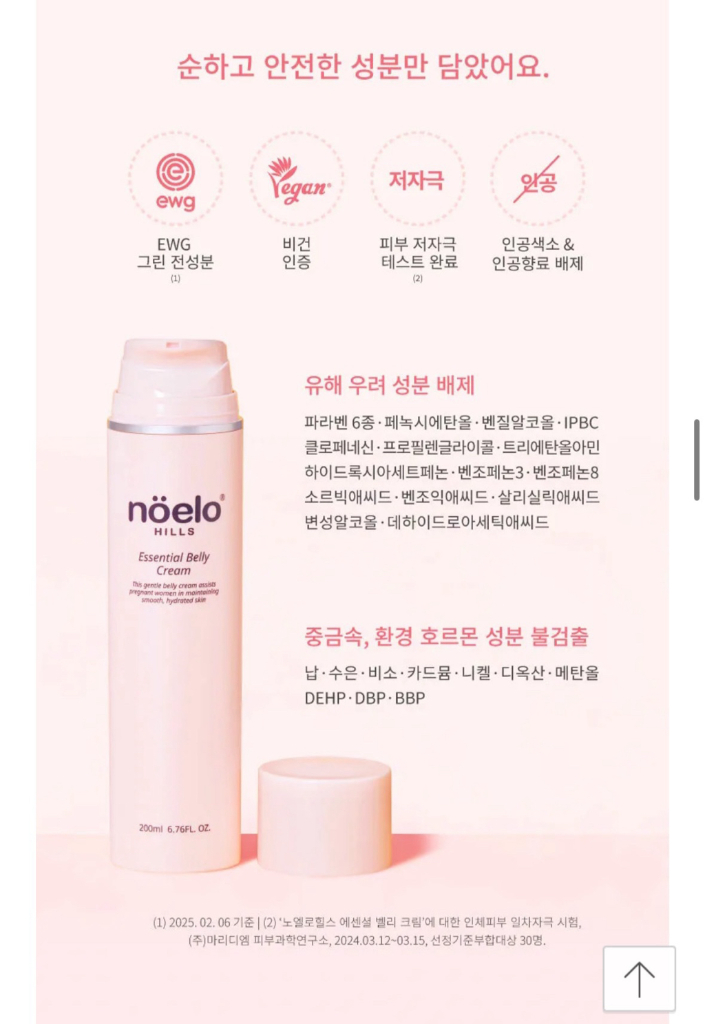 노엘로힐스 임산부 튼살크림200ml+오일50ml--3
