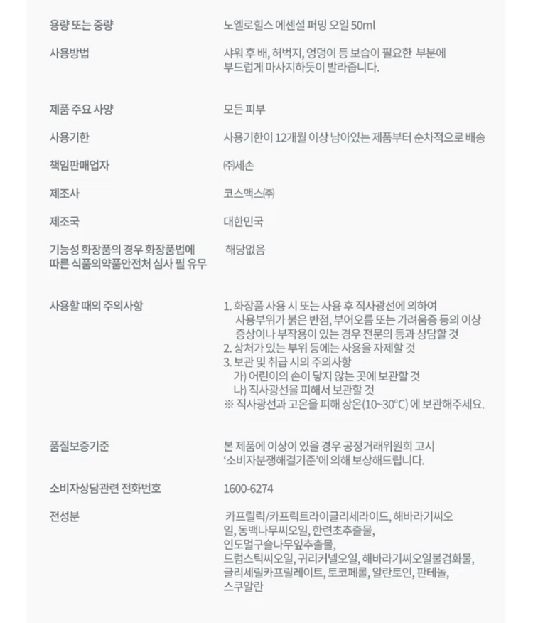 노엘로힐스 임산부 튼살크림200ml+오일50ml--9