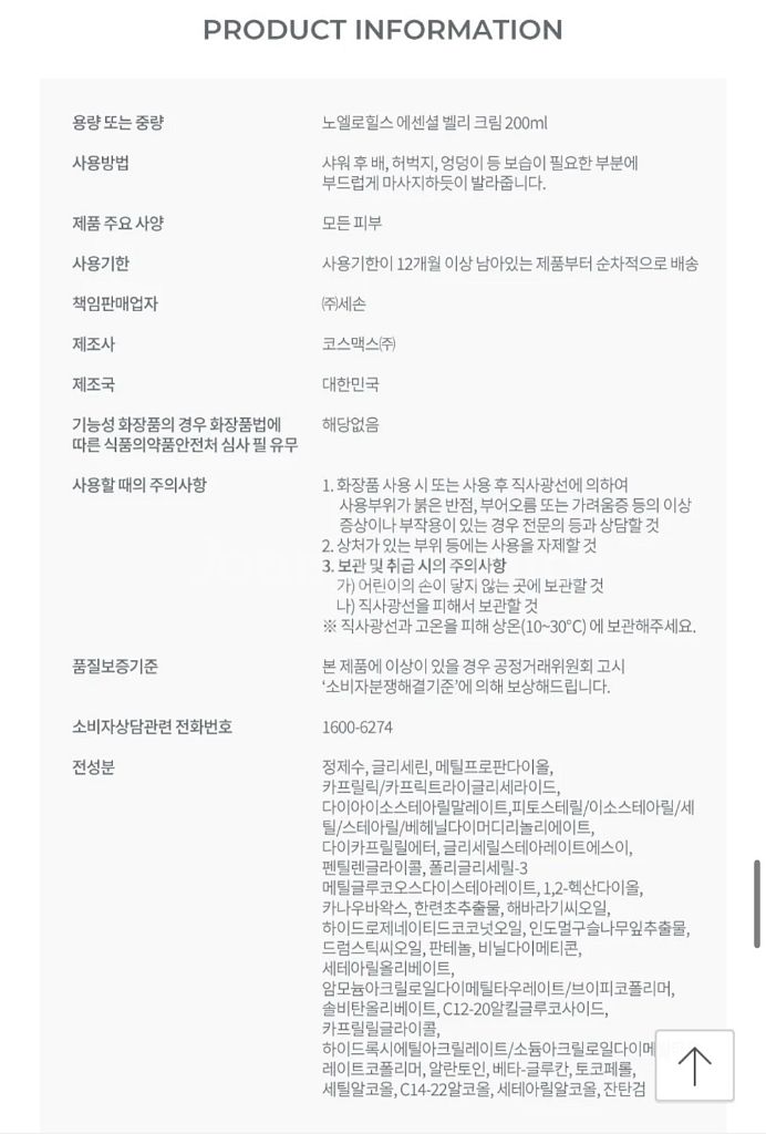 노엘로힐스 임산부 튼살크림200ml+오일50ml--8