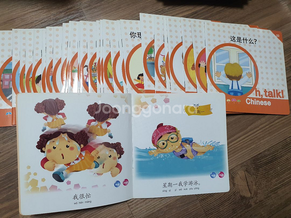 유아동 중국어책(음원포함) 긴급 일괄처분합니다.--3