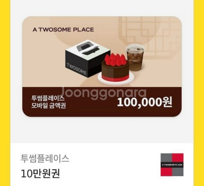 투썸 플레이스 10만원 금액권--0