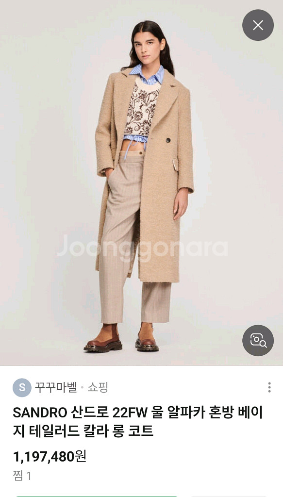 산드로Sandro 여성 알파카 울 트위드 롱코트 샌드색--1