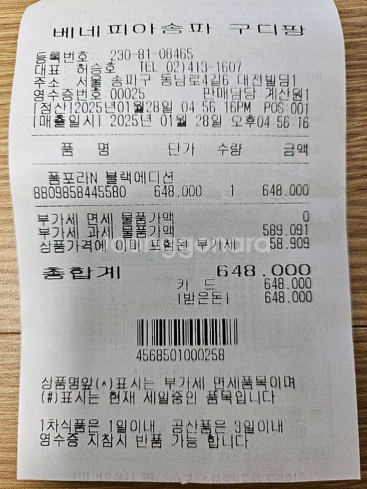 폼포라 N 블랙에디션 웨건 (새상품수준)--5