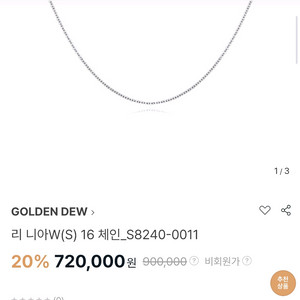 골든듀 리니아 16인치 체인 18k 화골
