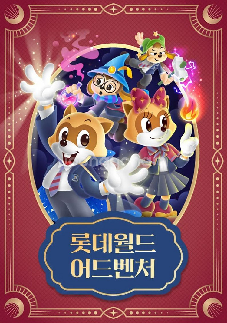 롯데월드 서울 종합이용권--0