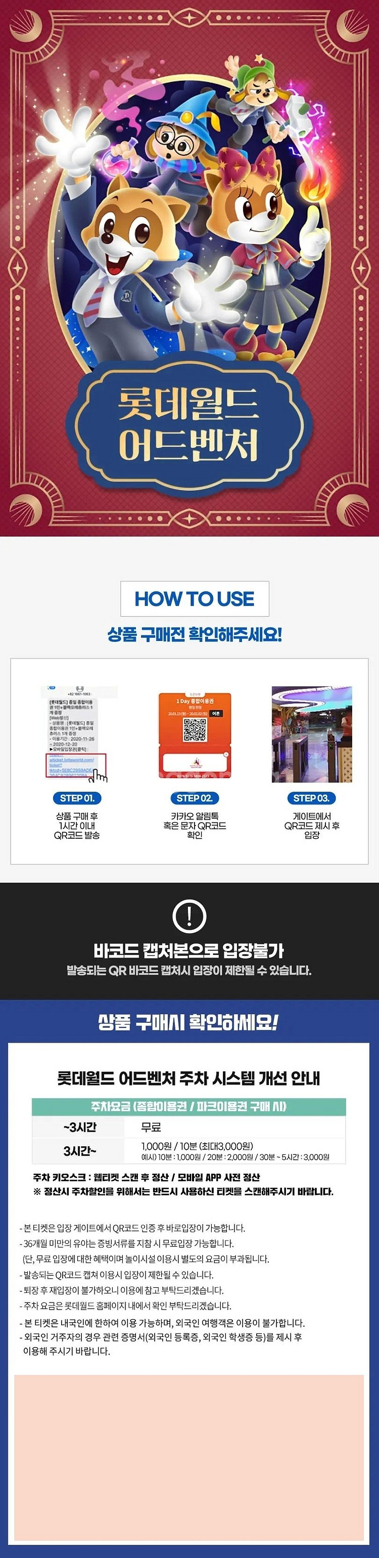 롯데월드 서울 종합이용권--1