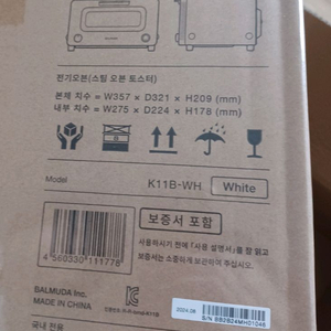 발뮤다 더 토스터 K11B-WH 화이트