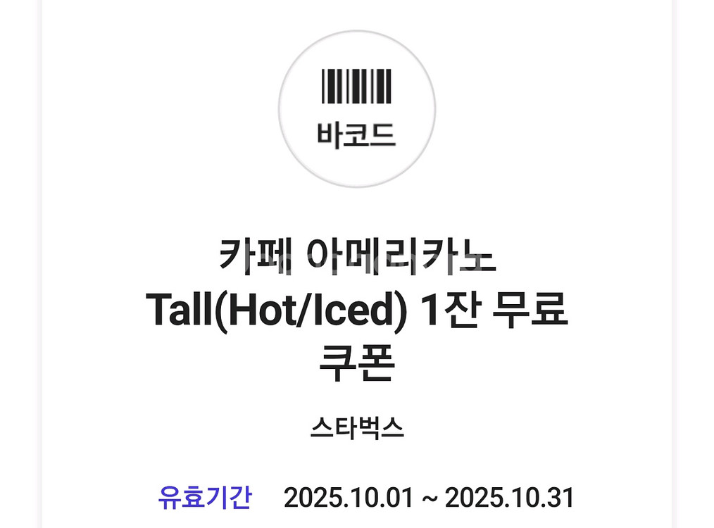 스타벅스 카페 아메리카노 Tall 2잔 팝니다.--0